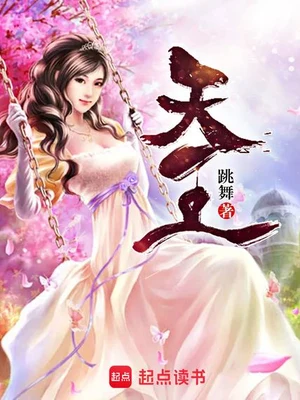 天王（校对版全本） 封面