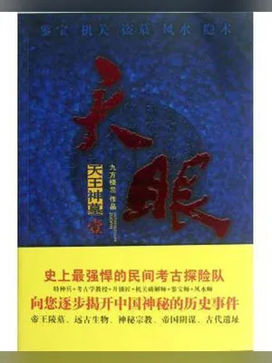 天眼(国家宝藏)（实体版1-4全本） 封面