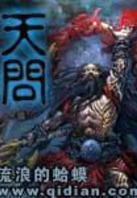 天问（校对版全本） 封面