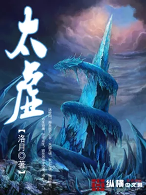 太虚（校对版全本） 封面