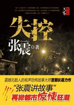 失控（实体版全本） 封面