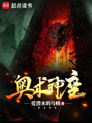 奥术神座(精校版全本+番外) 封面