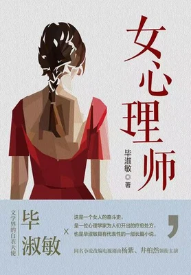 女心理师(校对版全本) 封面