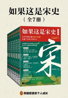 如果这是宋史（实体版10册全本） 封面
