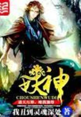 妖神（校对版全本） 封面