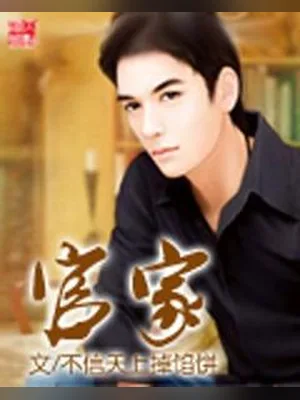 官家（精校版全本） 封面