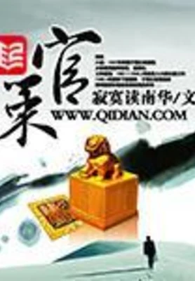 官策（校对版全本） 封面