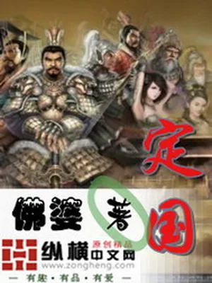 定国(校对版全本) 封面
