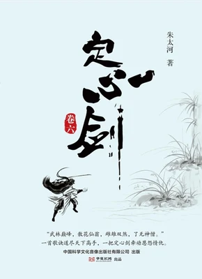 定心剑(校对版全本) 封面