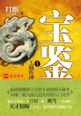 宝鉴（校对版全本） 封面