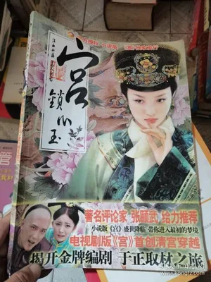 宫锁心玉（实体版全本） 封面