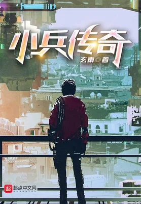 小兵传奇（校对版全本） 封面