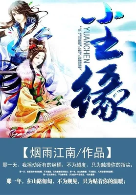 尘缘(校对版全本) 封面