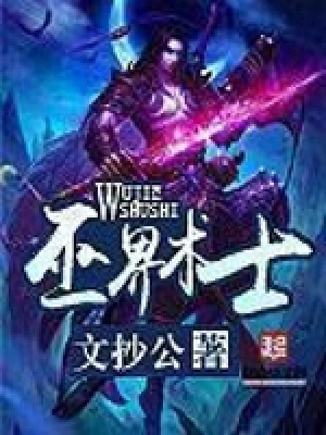 巫界术士（校对版全本） 封面