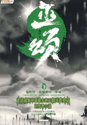 巫颂(校对版全本) 封面