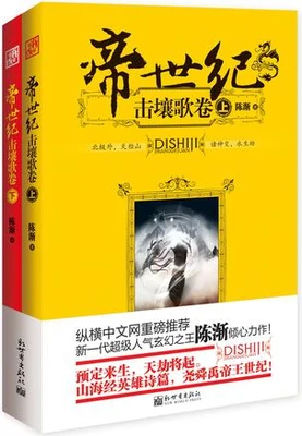 帝世纪(精校版全本) 封面