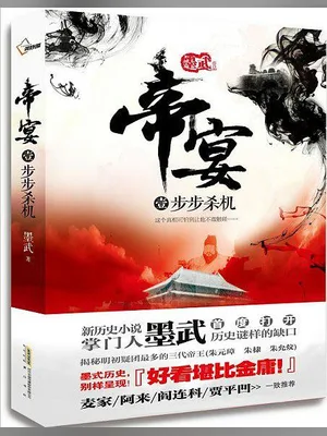 帝宴（实体版全本） 封面
