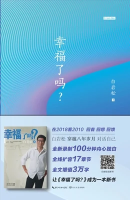 幸福了吗?(实体版全本) 封面