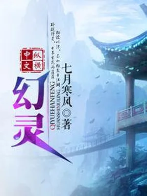 幻灵(校对版全本) 封面