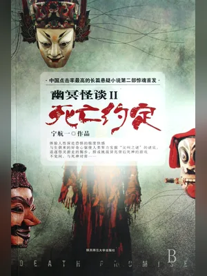 幽冥怪谈（实体版1-3全本） 封面