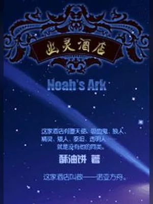 幽灵酒店（校对版全本） 封面