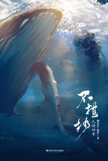 不堪抄（校对版全文） 封面