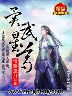 异武星尊（校对版全本） 封面