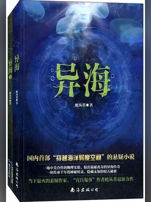 异海(实体版1-2全本) 封面