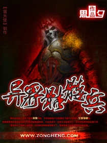 异界骷髅兵（校对版全本） 封面