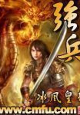 强兵（校对版全本） 封面