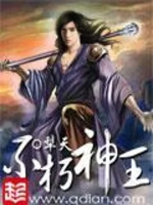 不朽神王(校对版全本) 封面
