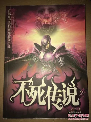 不死传说（校对版全本） 封面