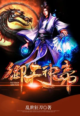 御天神帝(校对版全本) 封面