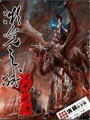 微光之城(校对版全本) 封面