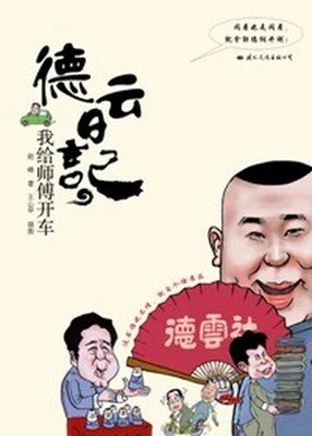 德云日记（实体版1-2全本） 封面