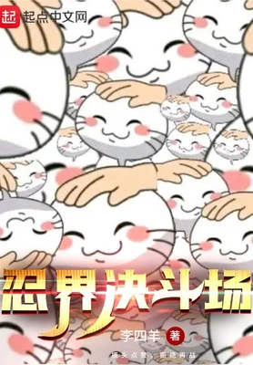 忍界决斗场(校对版全本) 封面