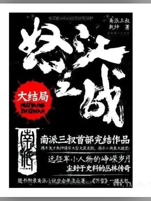 怒江之战(实体版全本) 封面