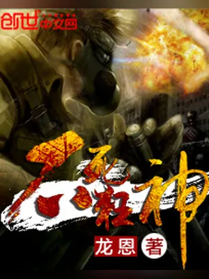 不死狂神（校对版全本） 封面