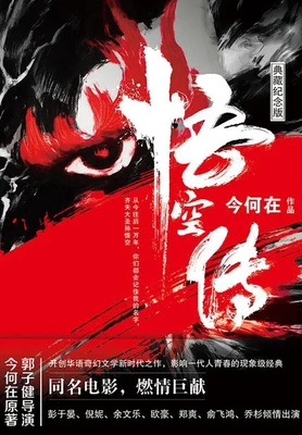 悟空传（校对版全本） 封面