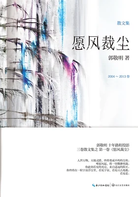 愿风裁尘(实体版全本) 封面