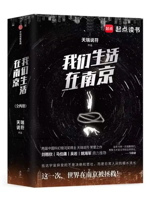我们生活在南京（校对版全本） 封面