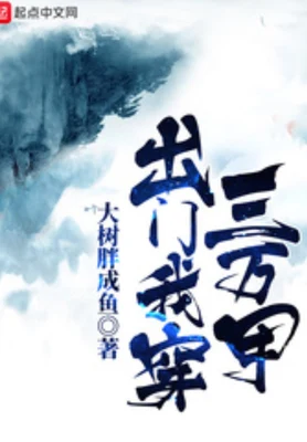 我有无数物品栏(校对版全本) 封面
