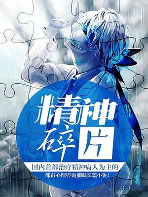 Psychology 精神碎片（校对版全本） 封面