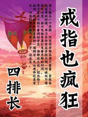 戒指也疯狂(校对版全本) 封面