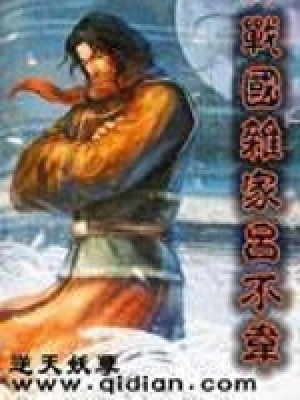 战国杂家吕不韦（校对版全本） 封面