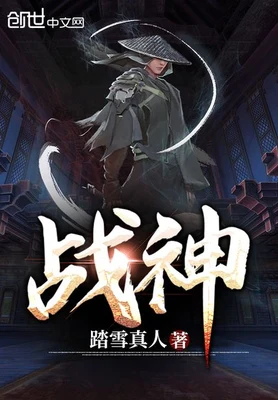 战神(校对版全本) 封面