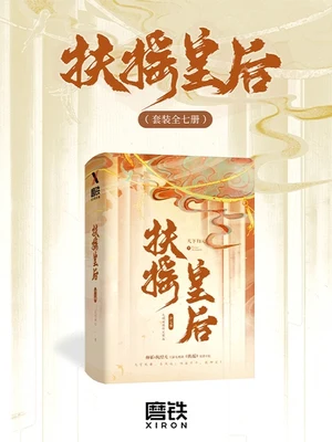 扶摇皇后(校对版全本) 封面
