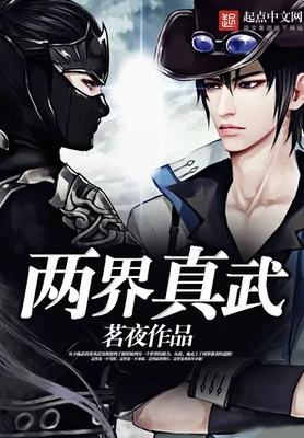 两界真武（校对版全本） 封面