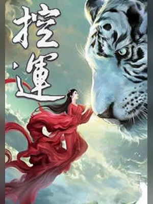 控运（校对版全本） 封面
