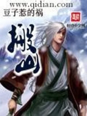 搬山（校对版全本） 封面